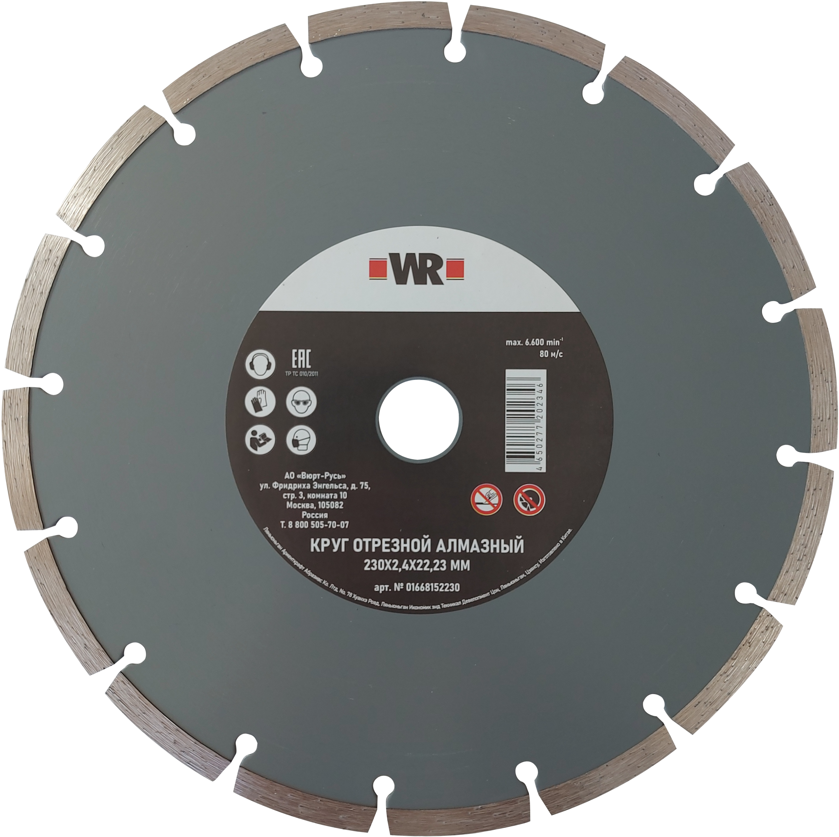 Алмазный отрезной диск WR