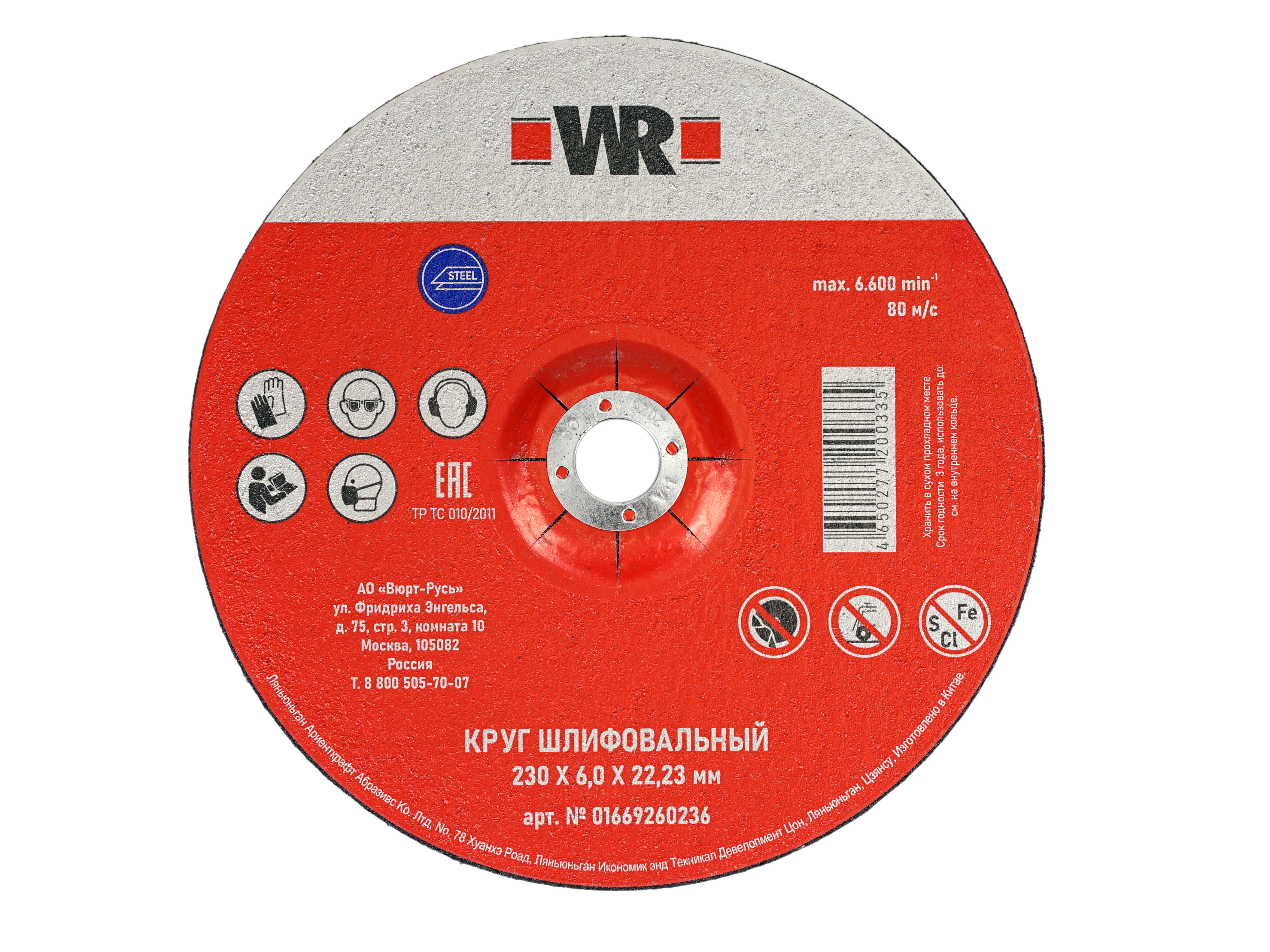 Диск шлифовальный по стали WR