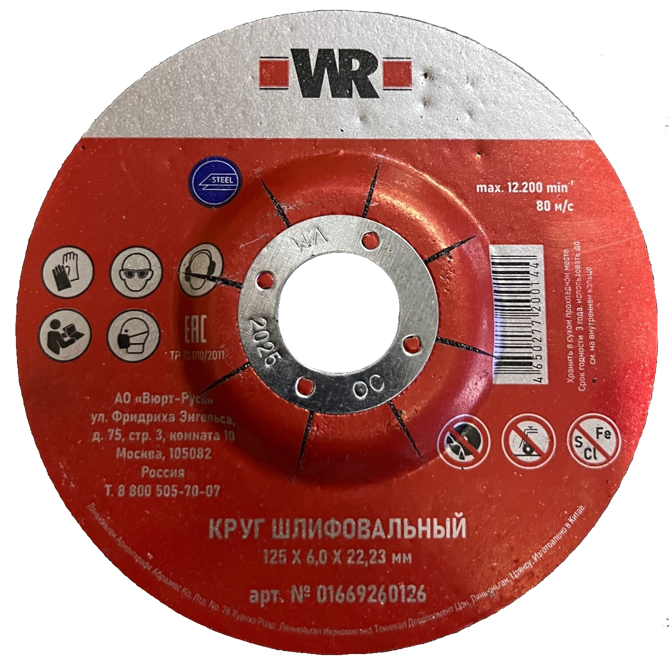 Диски шлифовальные по стали