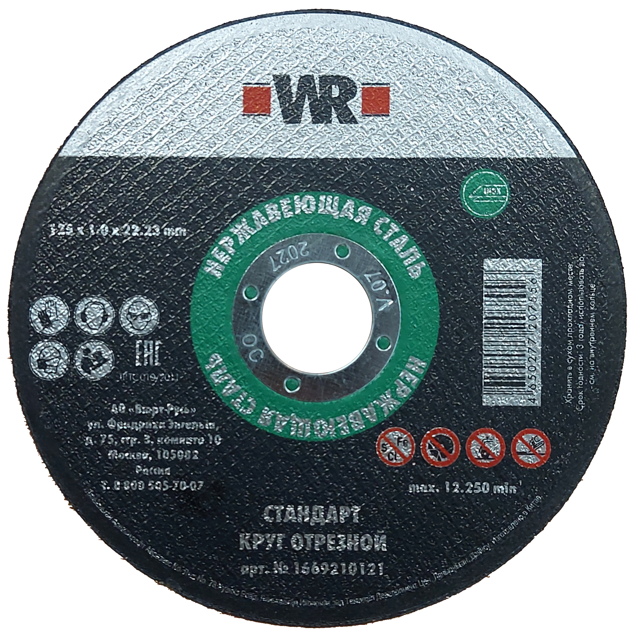 Диски отрезные по нержавеющей стали WR