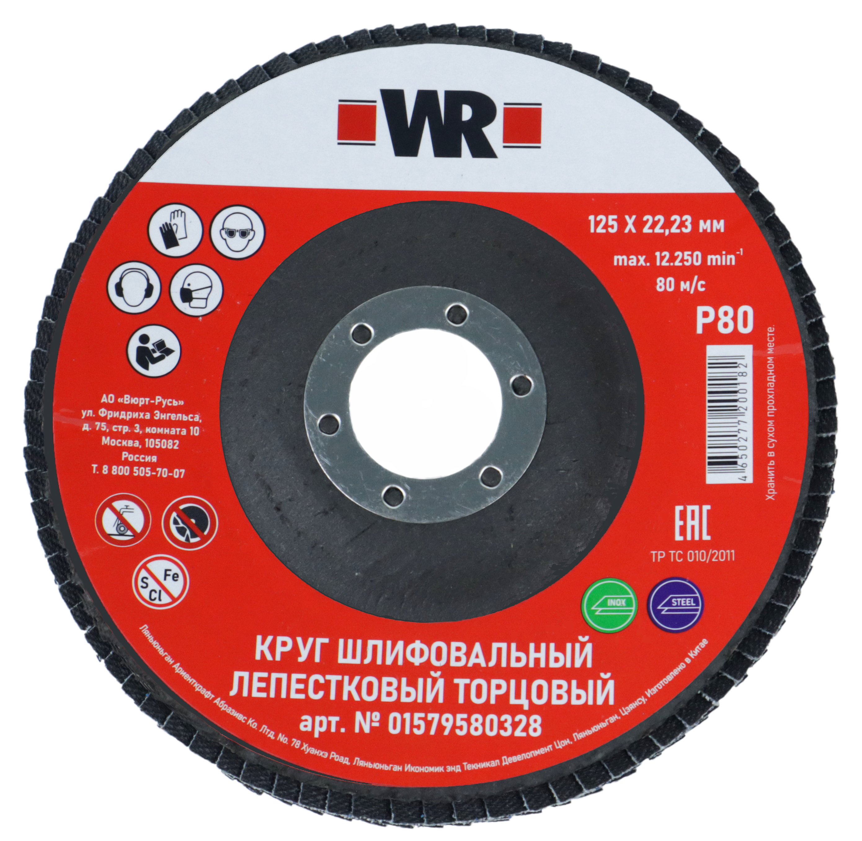 Лепестковый диск универсальный WR