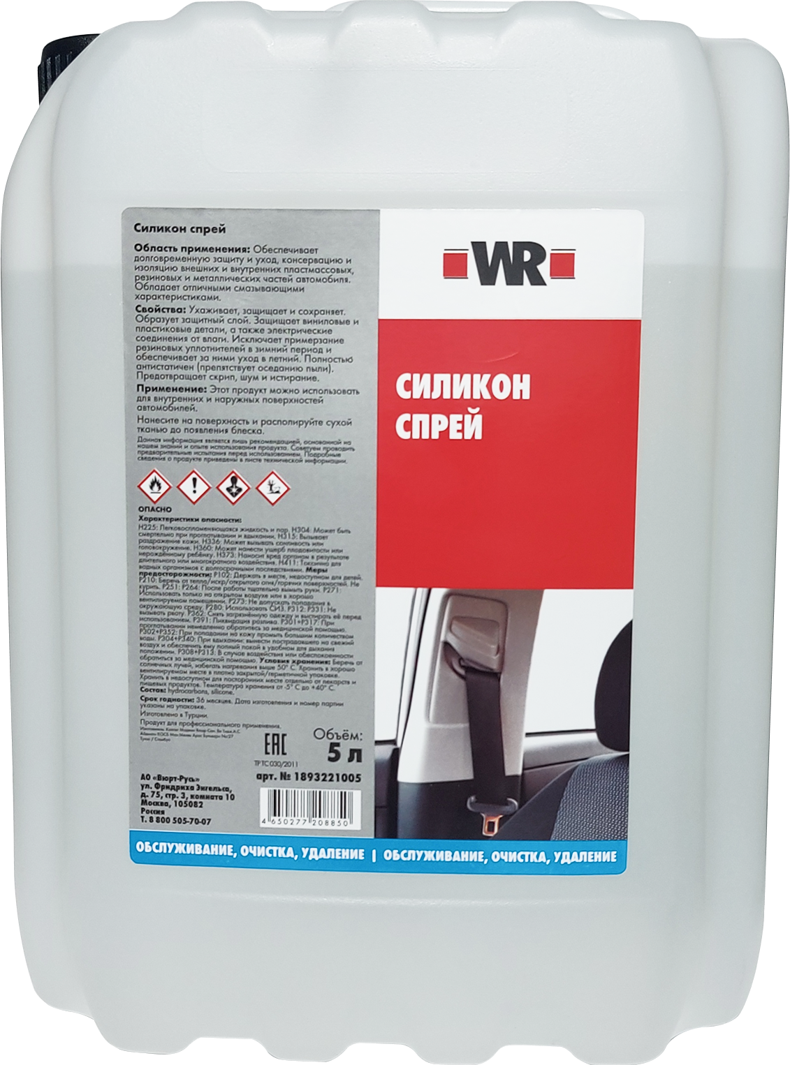 СМАЗКА СИЛИКОНОВАЯ 5Л