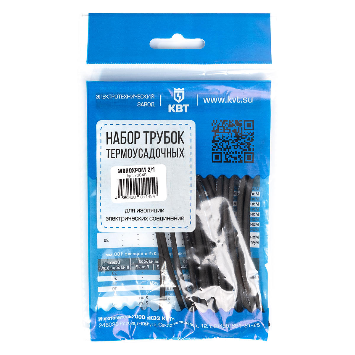 Набор бесклеевых термоусадочных трубок