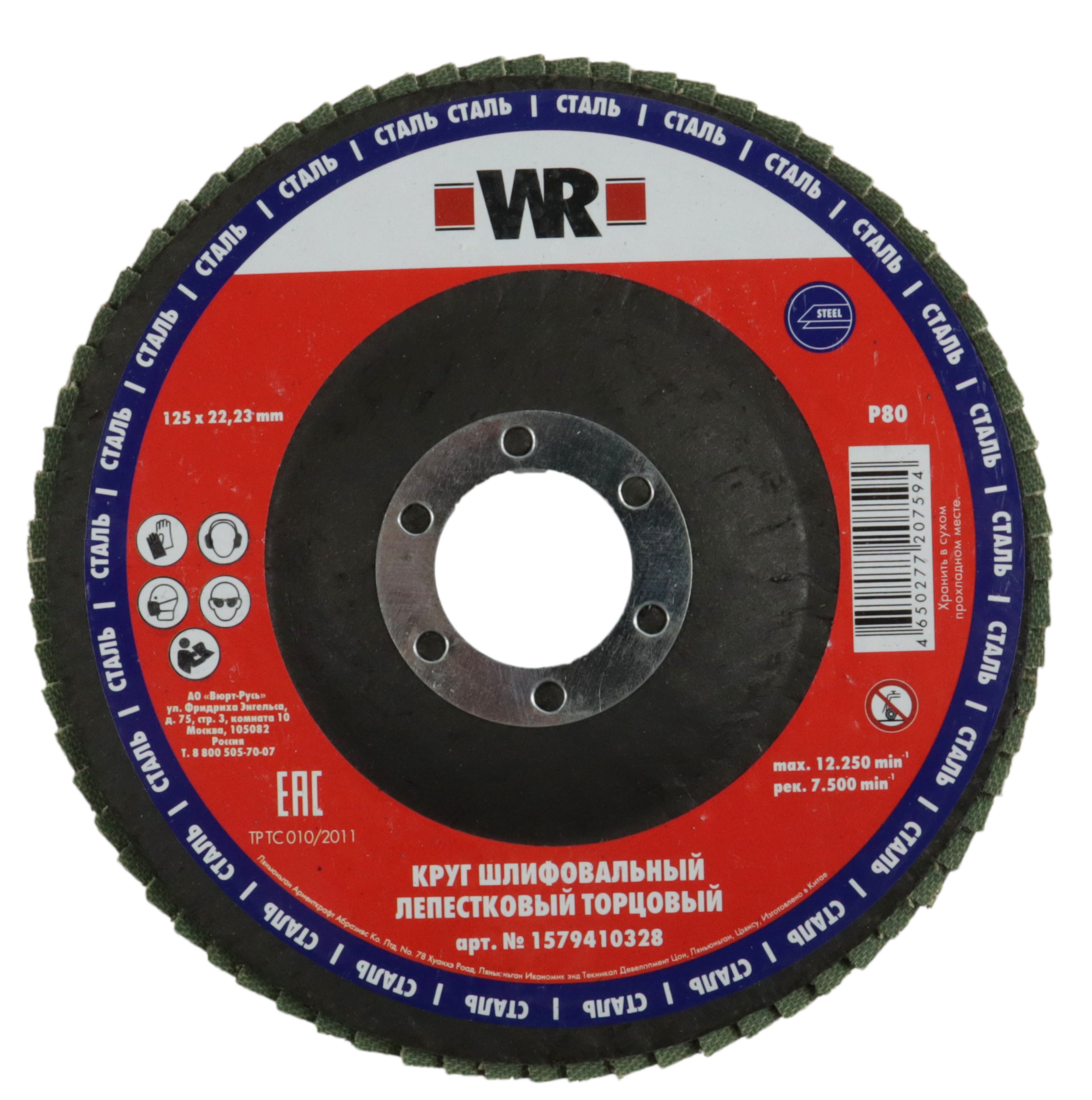 Лепестковый диск WR