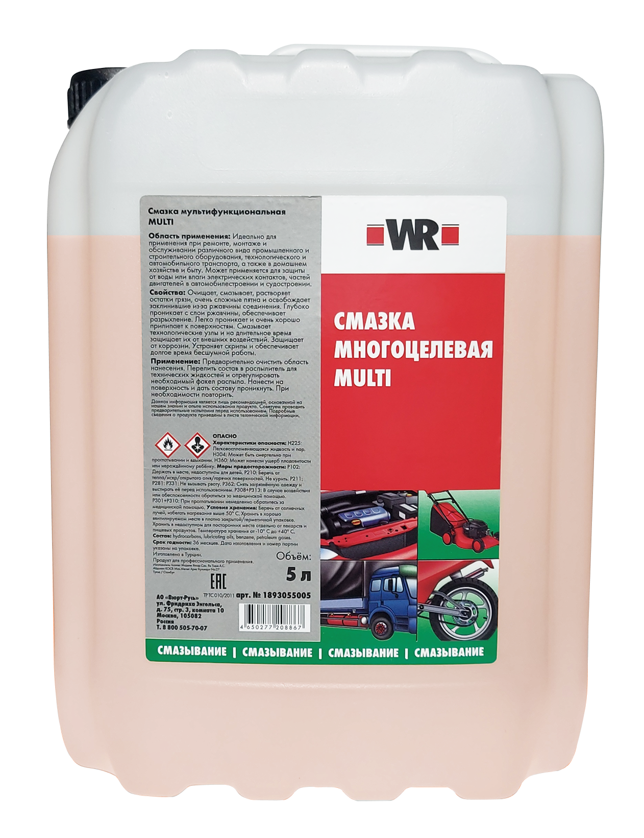 СМАЗКА MULTI 5Л