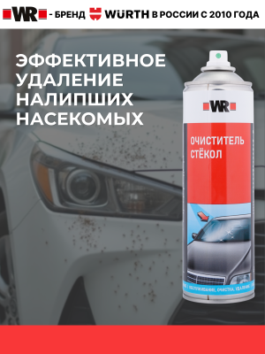 ОЧИСТИТЕЛЬ СТЕКОЛ 500МЛ   бывший арт. 0890251500