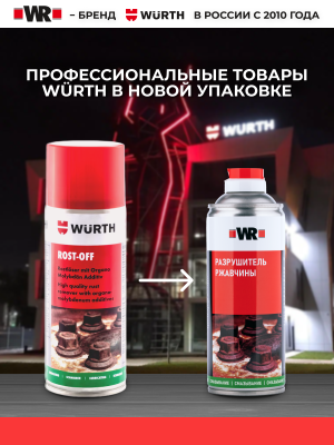 СПРЕЙ РАЗРУШИТЕЛЬ РЖАВЧИНЫ 400МЛ