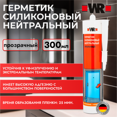 ГЕРМЕТИК СИЛИКОНОВЫЙ НЕЙТРАЛЬНЫЙ БЕЛЫЙ 300МЛ   бывший арт. 08925302
