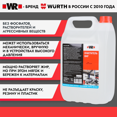 ОЧИСТИТЕЛЬ BMF 5Л   бывший арт. 08931182