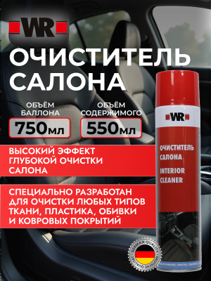ОЧИСТИТЕЛЬ САЛОНА СПРЕЙ 550МЛ