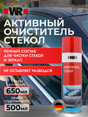 ОЧИСТИТЕЛЬ СТЕКОЛ 500МЛ   бывший арт. 0890251500