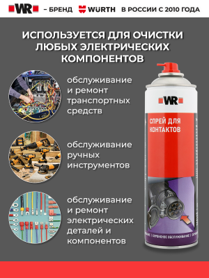 СПРЕЙ ДЛЯ КОНТАКТОВ 500МЛ   бывший арт. 0890100