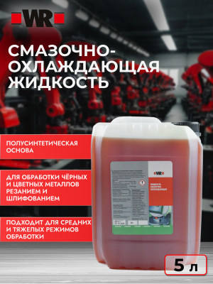 СОЖ П/С Д/ОБРАБ МЕТАЛЛ 30ЕР 5Л (аналог WURTH 0893050035)   бывший арт. 5997713717