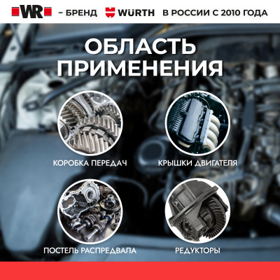 УПЛОТНИТЕЛЬ Д/ФЛАНЦЕВ 574 50МЛ (аналог WURTH 0893574050)