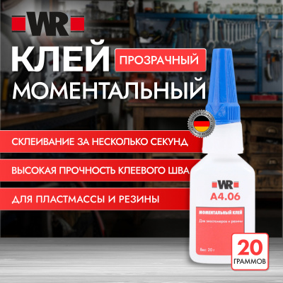 МОМЕНТАЛЬНЫЙ КЛЕЙ ДЛЯ ЭЛАСТОМЕРОВ 20Г