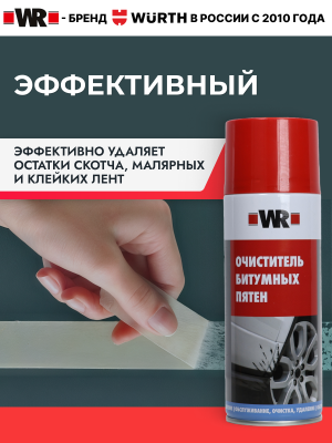 ОЧИСТИТЕЛЬ БИТУМНЫХ ПЯТЕН 400МЛ