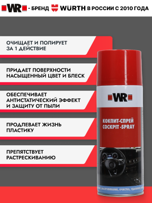 КОКПИТ СПРЕЙ 400МЛ