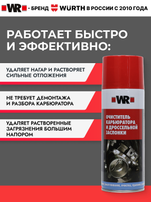 ОЧИСТИТЕЛЬ КАРБЮРАТОРА СПРЕЙ 400МЛ