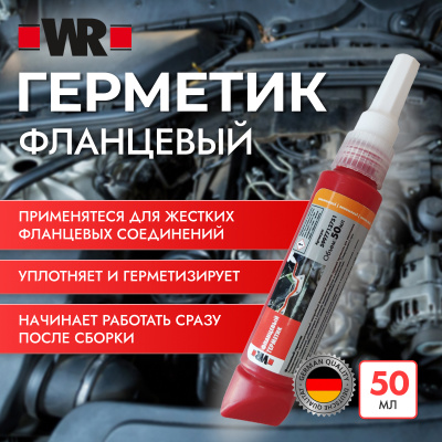 УПЛОТНИТЕЛЬ Д/ФЛАНЦЕВ 574 50МЛ (аналог WURTH 0893574050)