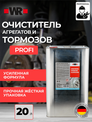 ОЧИСТИТЕЛЬ ТОРМОЗОВ 20Л PROFI