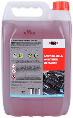 СРЕДСТВО ДЛЯ МОЙКИ ДВИГАТЕЛЯ MOTORWASCHE 5КГ