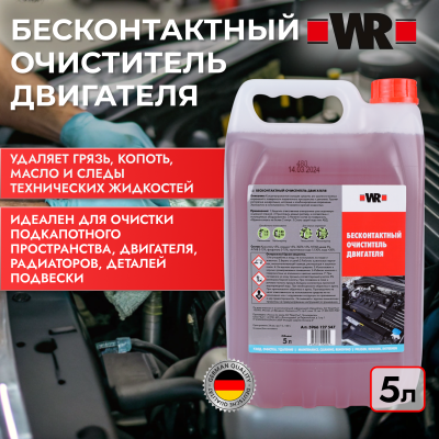 СРЕДСТВО ДЛЯ МОЙКИ ДВИГАТЕЛЯ MOTORWASCHE 5КГ