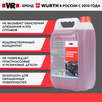 СРЕДСТВО ДЛЯ МОЙКИ ДВИГАТЕЛЯ MOTORWASCHE 5КГ