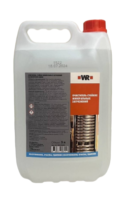 ОЧИСТИТЕЛЬ СТОЙКИХ МИНЕРАЛ ЗАГРЯЗНЕНИЙ