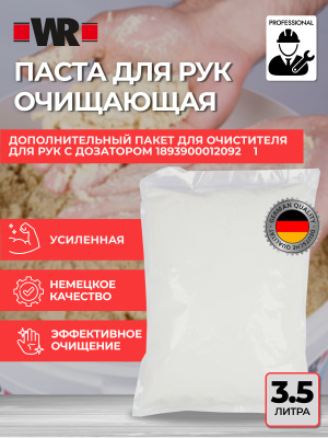 ОЧИСТИТЕЛЬ ДЛЯ РУК ПАСТА 3,5 Л УСИЛЕННАЯ ДОП ПАКЕТ
