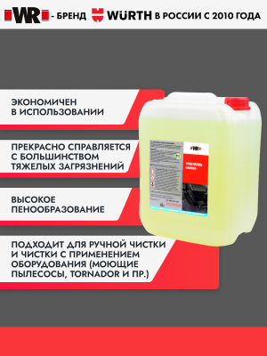 СРЕДСТВО ДЛЯ ХИМЧИСТКИ САЛОНА 10Л   бывший арт. 5966127542