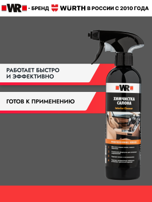 ХИМЧИСТКА САЛОНА С ТРИГГЕРОМ 500МЛ   бывший арт. 5997725023