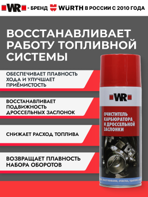ОЧИСТИТЕЛЬ КАРБЮРАТОРА СПРЕЙ 400МЛ