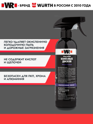 ОЧИСТИТЕЛЬ КОЛЕСНЫХ ДИСКОВ С ТРИГГЕРОМ 500МЛ   бывший арт. 5997725028