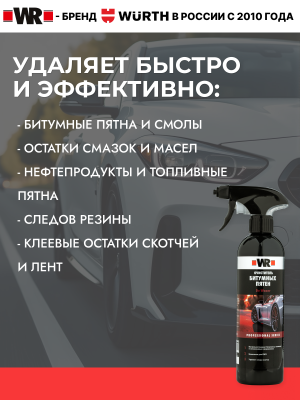 ОЧИСТИТЕЛЬ БИТУМНЫХ ПЯТЕН С ТРИГЕРОМ 500МЛ 189399003   бывший арт. 5997768067