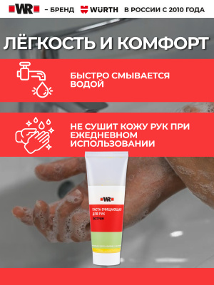 ОЧИСТИТЕЛЬ ДЛЯ РУК ПАСТА 200 МЛ ТУБА ЭКСТРИМ