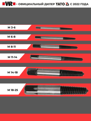 НАБОР ЭКСТРАКТОРОВ М3 М24 6ПР YT-0590   бывший арт. 5997721272