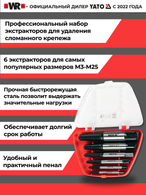 НАБОР ЭКСТРАКТОРОВ М3 М24 6ПР YT-0590   бывший арт. 5997721272