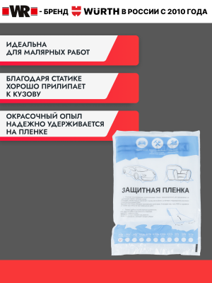 ЗАЩИТНАЯ ПЛЕНКА 4Х5М 7МКР   бывший арт. 5997780810