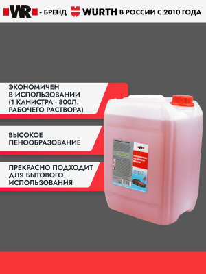 СРЕДСТВО ДЛЯ БЕСКОНТАКТНОЙ МОЙКИ ASM 20КГ