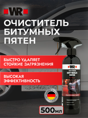 ОЧИСТИТЕЛЬ БИТУМНЫХ ПЯТЕН С ТРИГЕРОМ 500МЛ 189399003   бывший арт. 5997768067