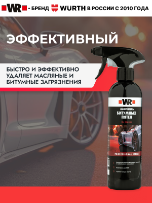 ОЧИСТИТЕЛЬ БИТУМНЫХ ПЯТЕН С ТРИГЕРОМ 500МЛ 189399003   бывший арт. 5997768067