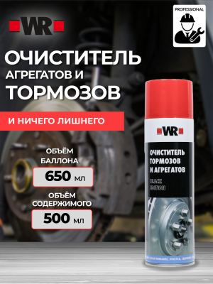 ОЧИСТИТЕЛЬ ТОРМОЗОВ BE 500МЛ