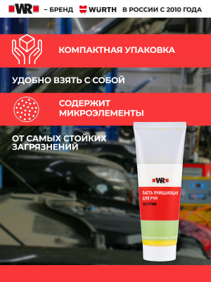 ОЧИСТИТЕЛЬ ДЛЯ РУК ПАСТА 200 МЛ ТУБА ЭКСТРИМ