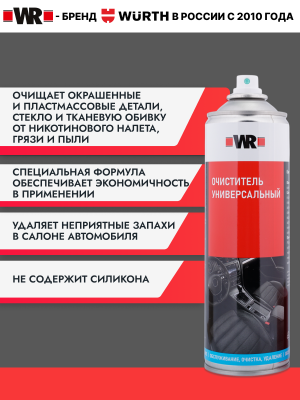 СПРЕЙ ОЧИСТИТЕЛЬ УНИВЕРС 500МЛ   бывший арт. 08930332