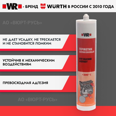RTV ТЕРМОСТОЙКИЙ СИЛИКОН СЕРЫЙ 310МЛ WR (аналог WURTH 0893321800)