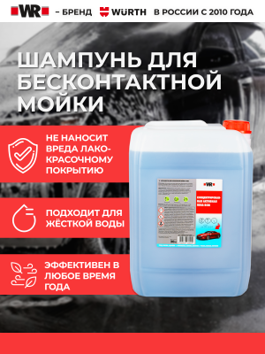 СРЕДСТВО ДЛЯ БЕСКОНТАКТНОЙ МОЙКИ BSM 20КГ   бывший арт. 0893027005