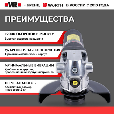 ШЛИФМАШИНА УГЛОВАЯ ПНЕВМАТИЧЕСКАЯ WRDWS 125   бывший арт. 07038560