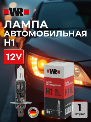 ЛАМПА АВТОМОБИЛЬНАЯ H1 12V 55W P14,5S