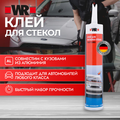 КЛЕЙ PU ДЛЯ ОКОН FAST 300МЛ (аналог WURTH 0890023701)