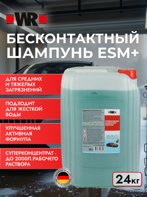 БЕСКОНТ ШАМПУНЬ ESMPLUS 24КГ   бывший арт. 5997650910